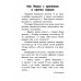 10 историй крупным шрифтом - О животных
