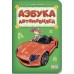 Азбука - Азбука в загадках