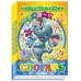 Большая книга пазлов (подарочная) - Слогарь