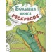 Большая книга раскрасок - Динозавры