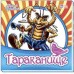 Любимая классика - Тараканище