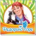 Любимая классика - Федорино горе