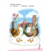 Мини-прописи - Буквы в клеточку. Часть 1