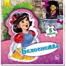 Мир сказки - Белоснежка