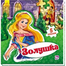 Мир сказки - Золушка