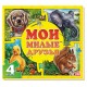 Мои пушистые крошки - Мои милые друзья