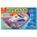 На крутом вираже - Корабли
