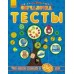 Обучалочка. Тесты - Обучалочка. Тесты. 5-6 лет