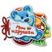 Отгадай-ка - Мои игрушки