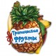 Отгадай-ка - Тропические фрукты