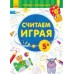 Первые упражнения - Считаем играя 5+