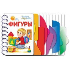 Первые шаги - Фигуры
