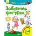 Пиши-считай - Забавные фигурки. Математика. 3-4 года.