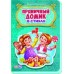 Сказки в стихах - Пряничный домик