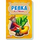Сказки в стихах - Репка