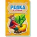 Сказки в стихах - Репка