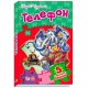 Стихи с пазлами - Телефон