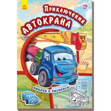 Тачки - Приключения автокрана
