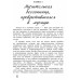 Хрангелы - Хранители добра кн.2