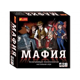 Настольная игра - Мафия