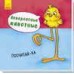 Невероятные животные - Посчитай-ка