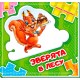 Собери цепочку - Зверята в лесу