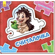 Собери цепочку - Считалочка