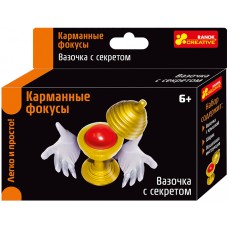 Карманные фокусы - Вазочка с секретом
