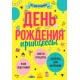 Все для праздника - День рождения принцессы