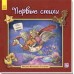 Песни Матушки Гусыни - Первые стихи