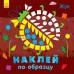 Наклей по образцу - Жук