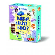 Какой?Какая?Какое? - В городе