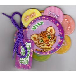 Первые звуки (F) - Звуки