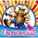 Любимая классика (F) - Тараканище