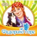 Любимая классика (F) - Федорино горе