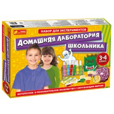 Набор для эксперементов - Домашняя лаборатория школьника. 3-4 класс