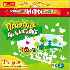 Набор для творчества - Природа на картинке