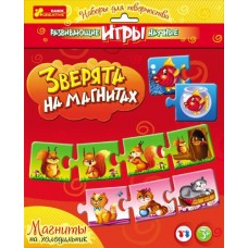 Набор для творчества - Зверята на магнитах