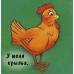 Невероятные животные (F) - Знакомство
