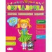 Обучалочка (F) - Сборник развивающих заданий 4-5 лет