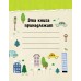 Эко-книга - Спасти город