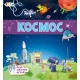 Книжки-коврики (F) - Космос