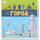 Книжки-коврики (F) - Город