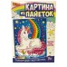 Набор для творчества - Картина из пайеток. Единорог