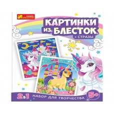 Набор для творчества - Картинки из блёсток. Единорог