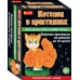 Научные мини-игры - Котенок в кристаллах