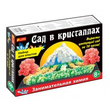 Набор для экспериментов - Сад в кристаллах