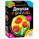 Наборы для девочек - Декупаж и роспись. Красные тюльпаны
