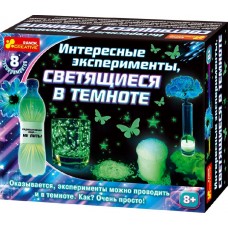 Большие наборы научных игр - Интересные эксперименты, светящиеся в темноте