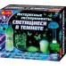 Большие наборы научных игр - Интересные эксперименты, светящиеся в темноте